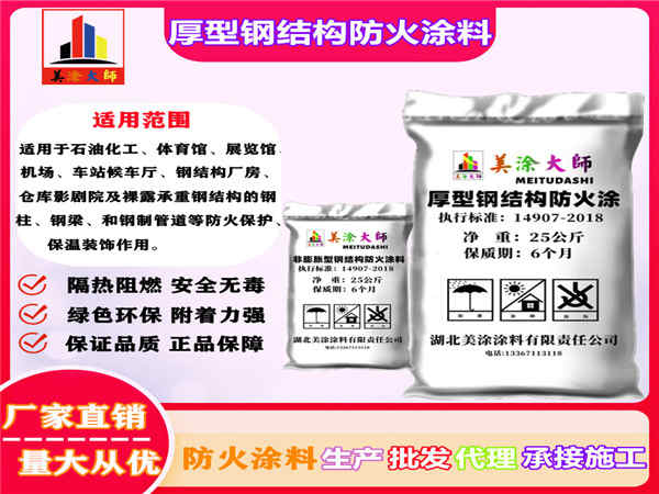 阿荣厚型钢结构防火涂料
