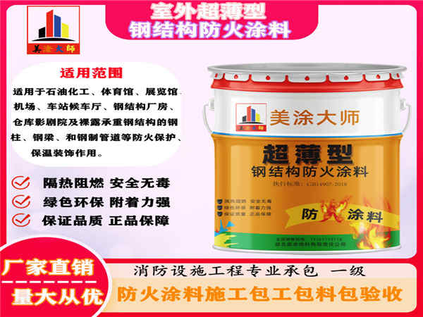 阿荣室外超薄型钢结构防火涂料
