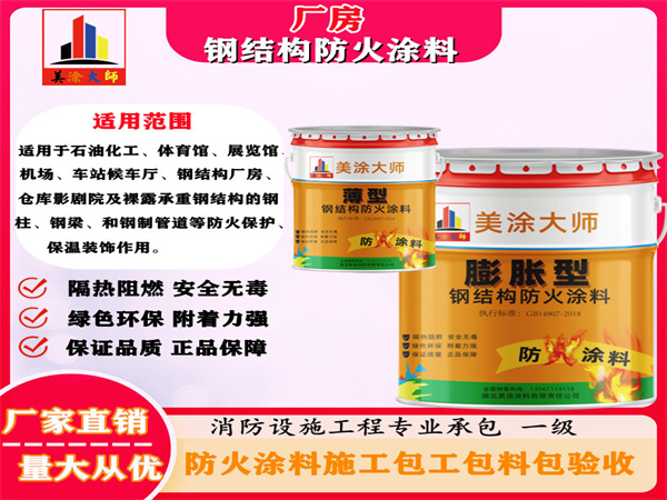 阿荣厂房钢结构防火涂料