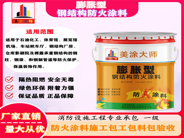 阿荣膨胀型钢结构防火涂料
