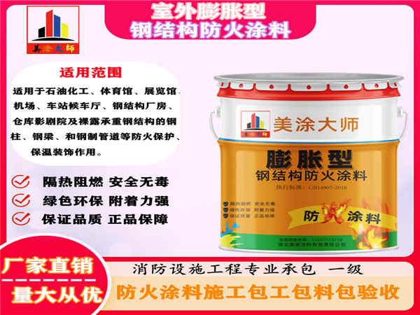 阿荣室外膨胀型钢结构防火涂料