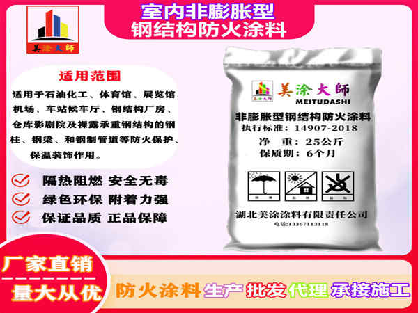 阿荣室内非膨胀型钢结构防火涂料