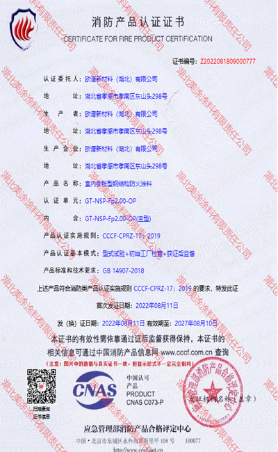 阿荣室内(2小时)膨胀型钢结构防火涂料